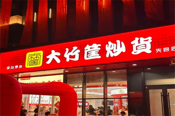 大竹筐炒货 大竹筐炒货