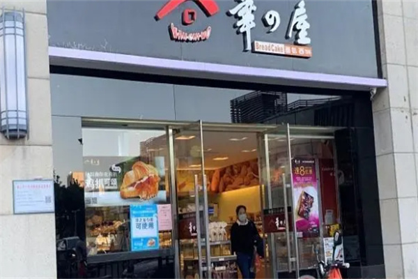 华之屋面包