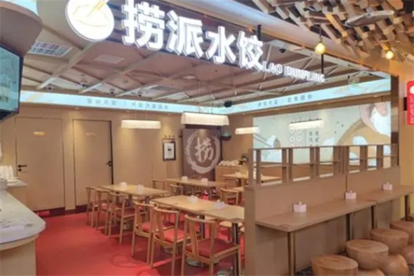 捞派水饺 捞派水饺