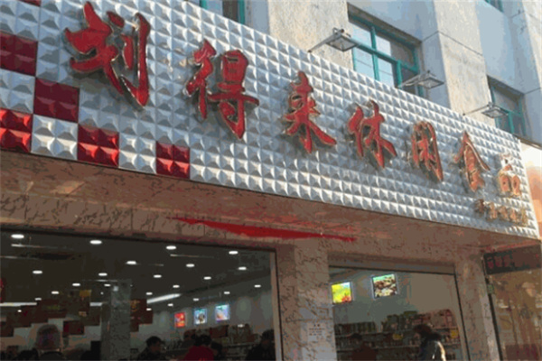 划得来休闲食品