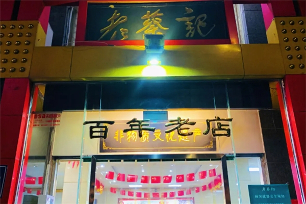老蔡记蒸饺 老蔡记蒸饺