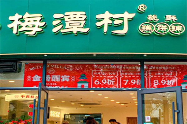 梅潭村桃酥 梅潭村桃酥