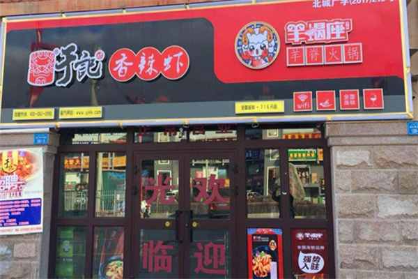 于记坊香辣虾火锅
