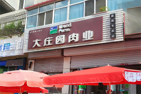 大庄园肉业 大庄园肉业