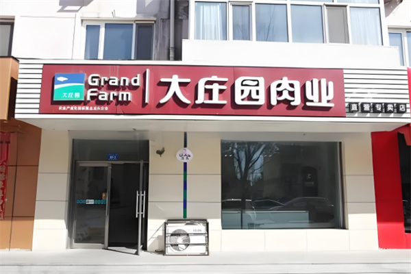 大庄园肉业 大庄园肉业