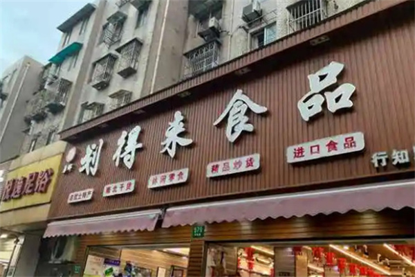 划得来休闲食品