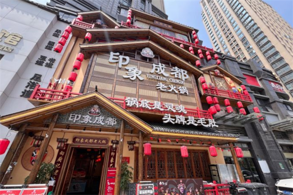 印象成都老火锅 印象成都老火锅