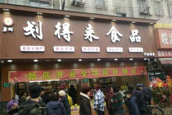 划得来休闲食品