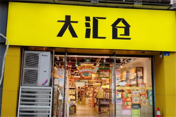 大汇仓零食特卖店 大汇仓零食特卖店