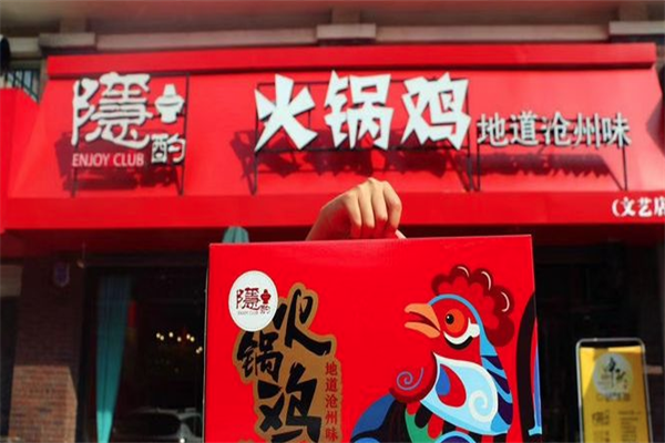 隐灼火锅鸡 隐灼火锅鸡