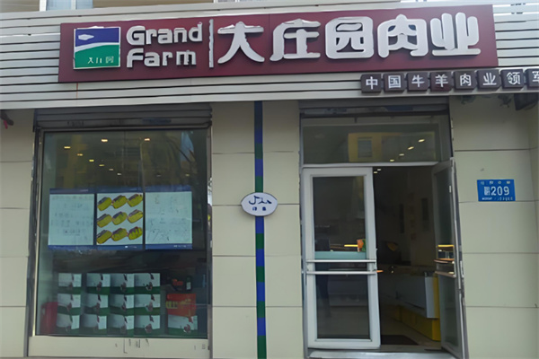 大庄园肉业 大庄园肉业