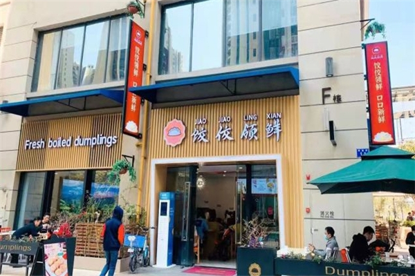 饺佼领鲜
