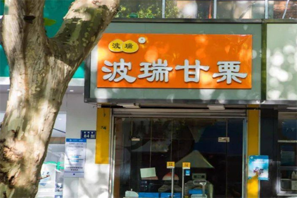 波瑞甘栗