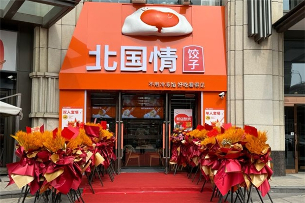北国情海鲜水饺