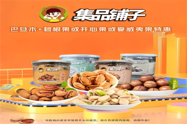集品铺子食品 集品铺子食品