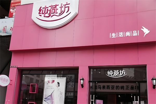 纯燕坊燕窝