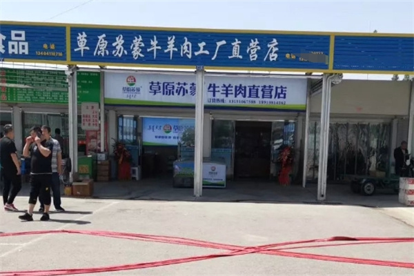 草原苏蒙牛羊肉