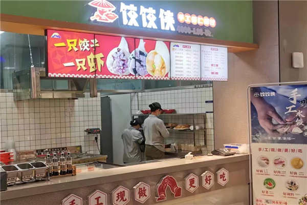 饺饺侠