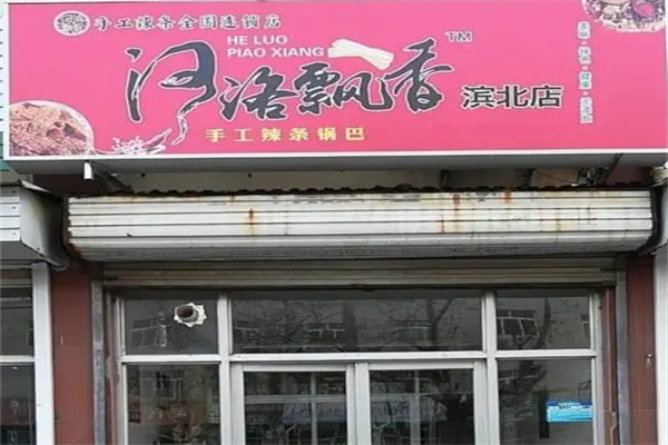 河洛飘香手工辣条