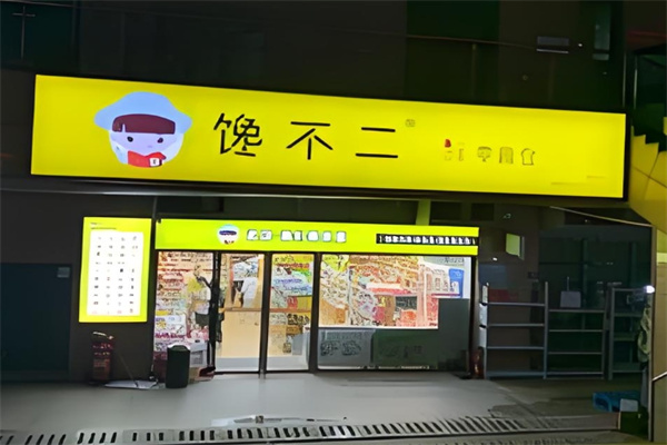 馋不二零食仓加盟 馋不二零食仓加盟