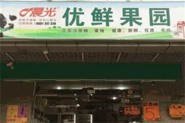 优鲜果园 优鲜果园