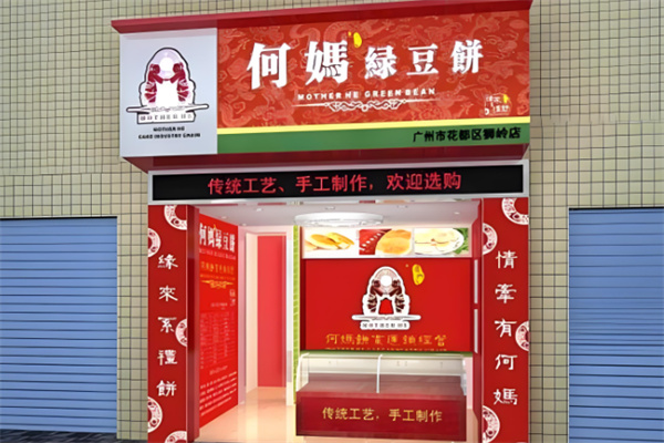 何妈绿豆饼
