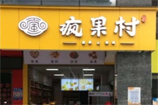 疯果村零食