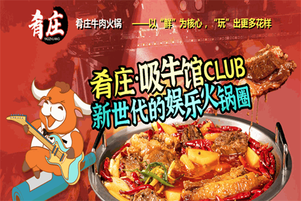 肴庄全牛酒馆火锅