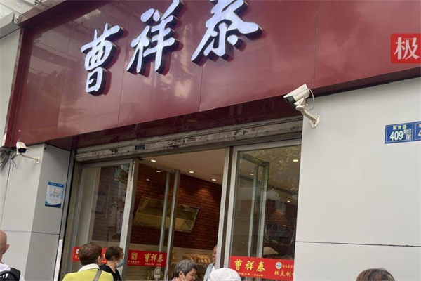 曹祥泰绿豆糕
