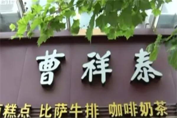 曹祥泰绿豆糕