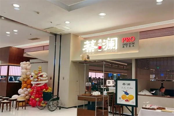 蔡澜港式点心加盟 蔡澜港式点心加盟