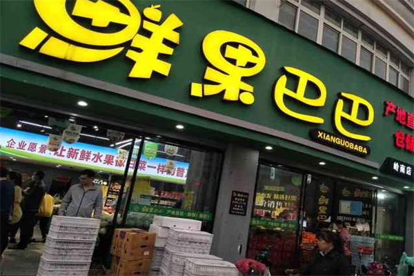 鲜果巴巴怎么样？贴心扶持，助你做老板
