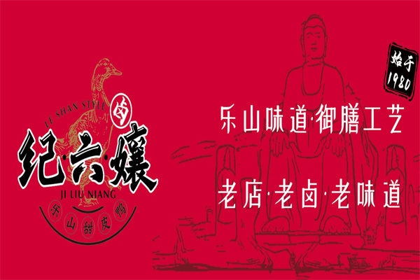 纪六孃甜皮鸭