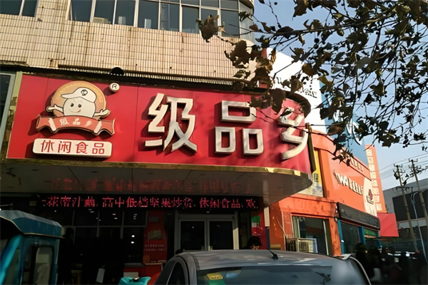 级品乡甘栗