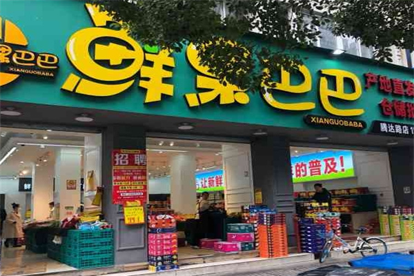 鲜果巴巴怎么样？贴心扶持，助你做老板