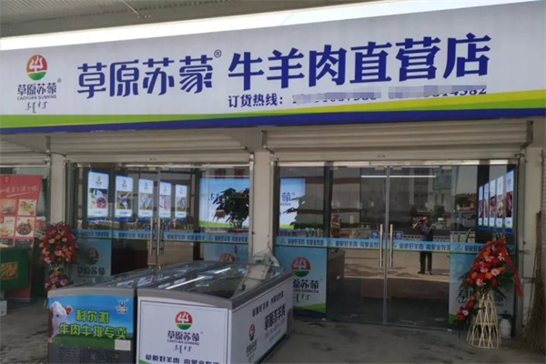 草原苏蒙牛羊肉