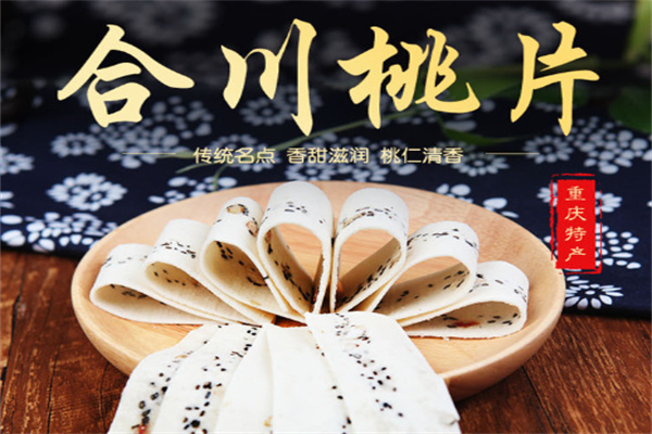 合川桃片 合川桃片
