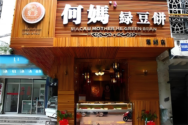 何妈绿豆饼