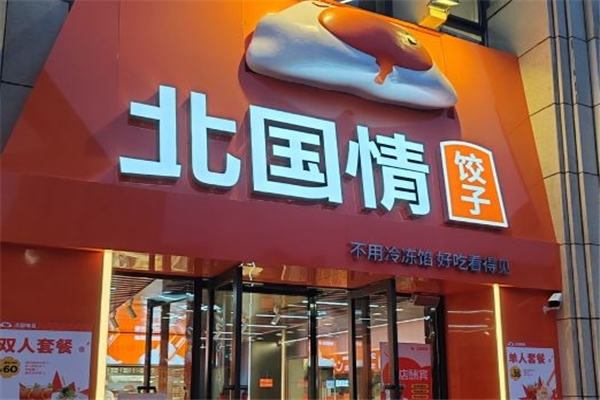 北国情海鲜水饺