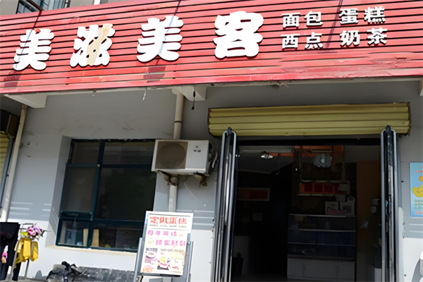 美滋美客休闲食品 美滋美客休闲食品