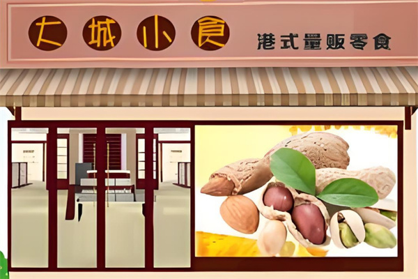 大城小食休闲食品