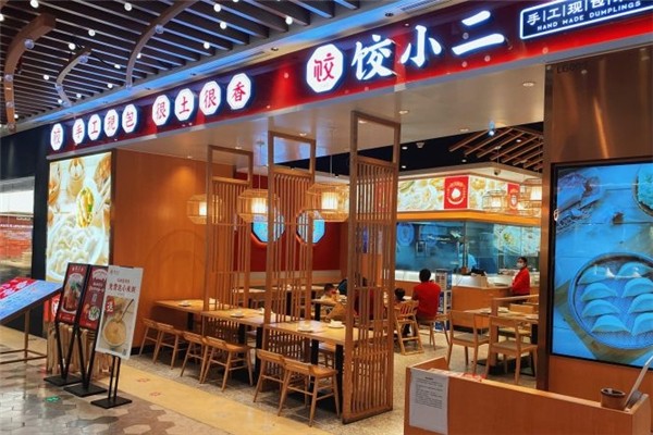 饺小二