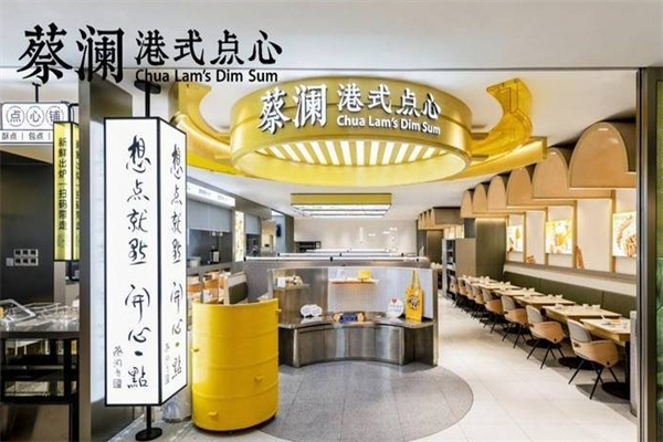 蔡澜港式点心加盟 蔡澜港式点心加盟