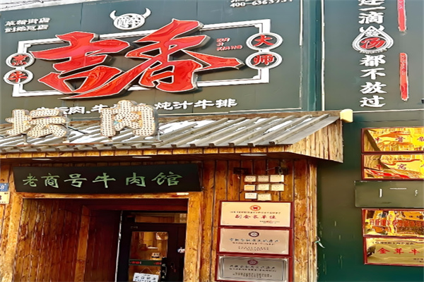 吉香牛坛肉