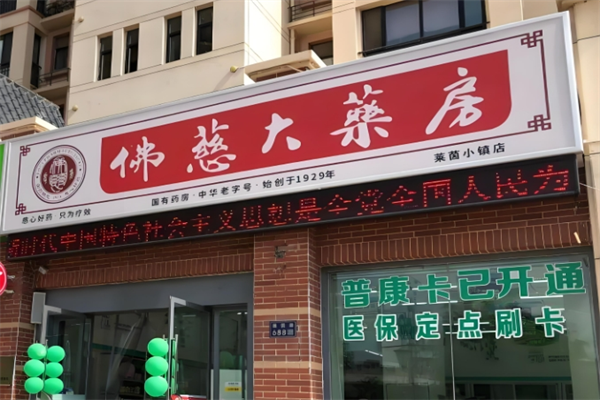 佛慈阿胶糕 佛慈阿胶糕