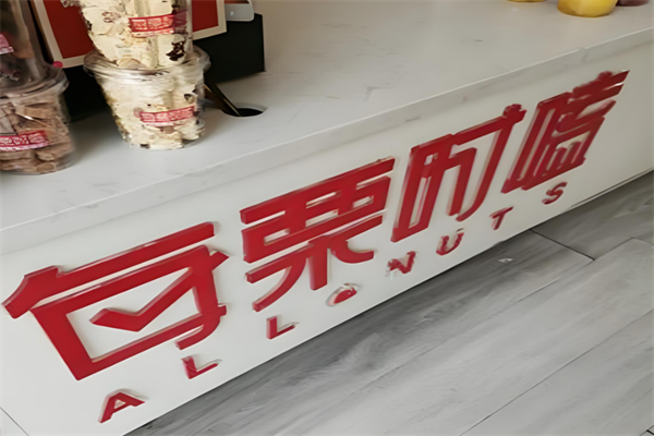 每栗时嗑零食