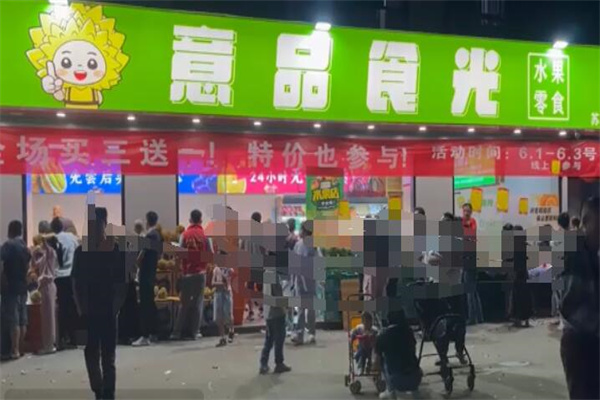 意品食光果业 意品食光果业