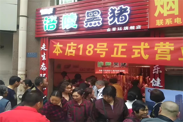 涪陵黑猪