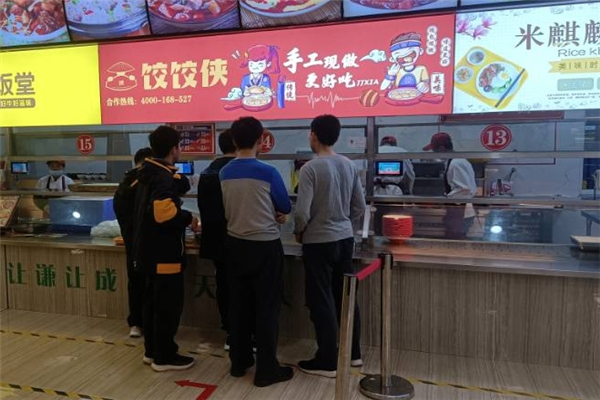 饺饺侠