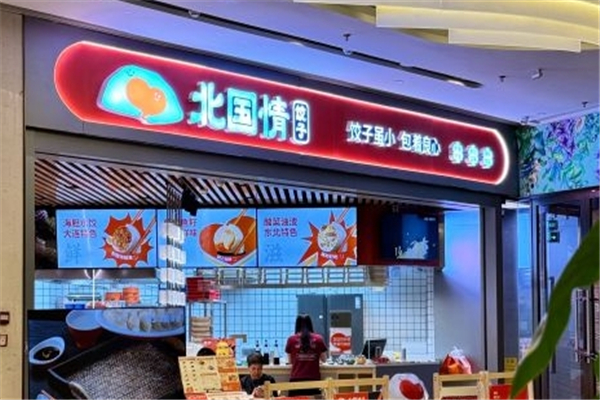北国情海鲜水饺